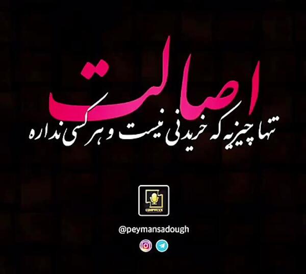 عکس نوشته ریشه و اصالت