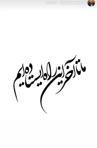 عکس نوشته ریشه که داشته باشی خم میشی ولی نمیشکنی
