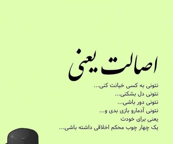 عکس نوشته اصالت و ریشه داشتن