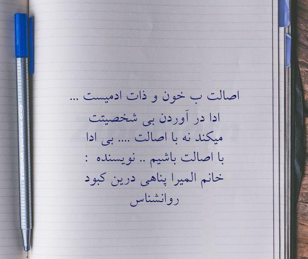 عکس نوشته اصالت و ریشه داشتن