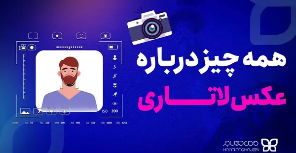 ریش در عکس لاتاری