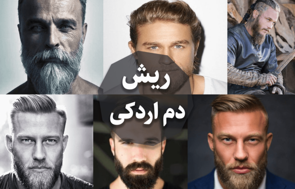 عکس مدل ریش لنگری