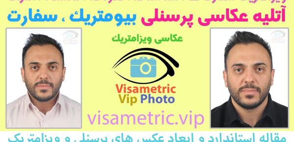 عکس گذرنامه با ریش