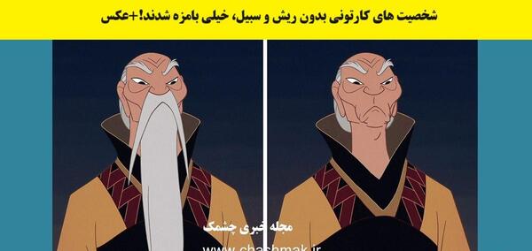 عکس کارتونی ریش دار