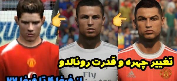 عکس رونالدو در فیفا ۲۴
