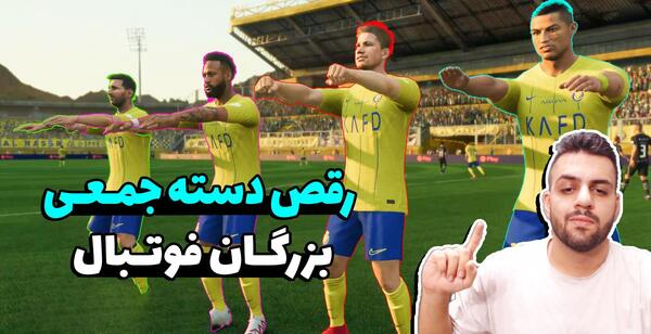 عکس رونالدو در فیفا ۲۴
