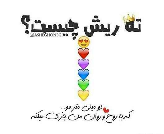 عکس عاشقانه با ریش