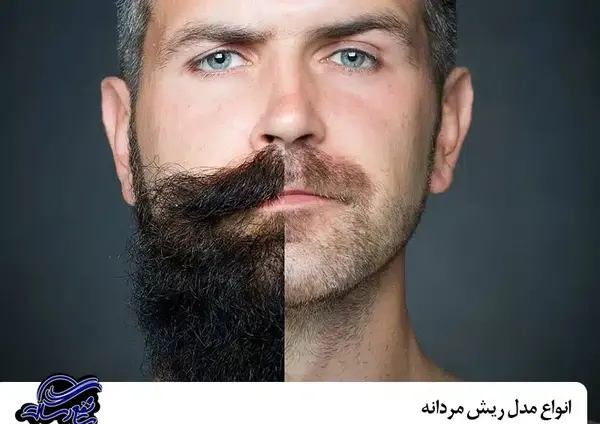 عکس طرح ریش مردانه