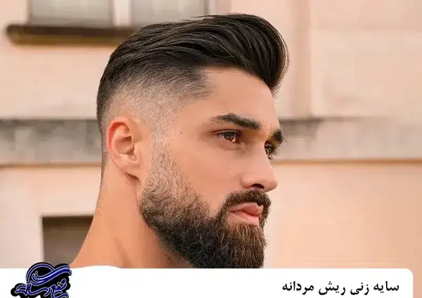 عکس های ریش سایه دار