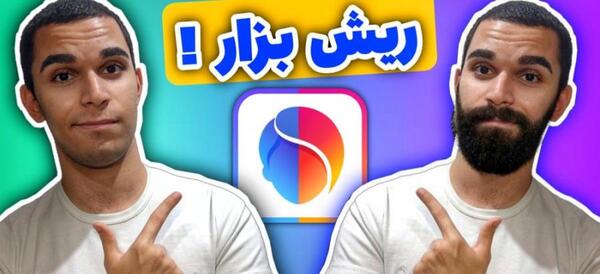 فتوشاپ عکس ریش صورت