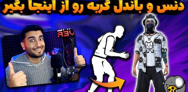 عکس ریش سفید در فری فایر