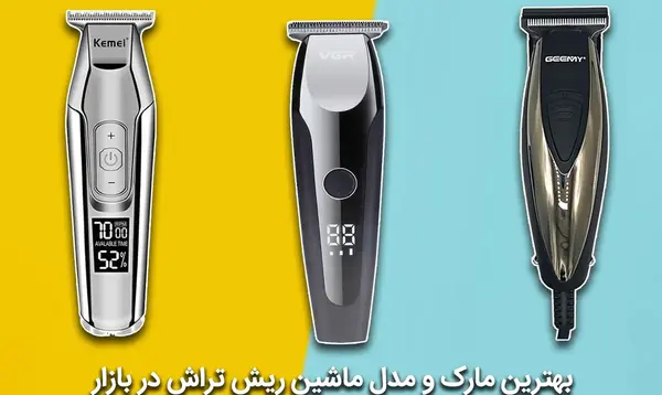 عکس دستگاه ریش تراش