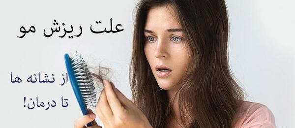 عکس ریزش مو از ریشه
