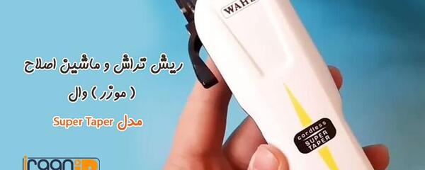 عکس دستگاه ریش