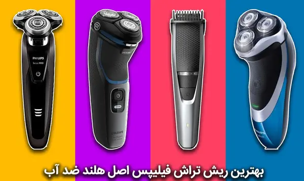 عکس ریش تراش دستی