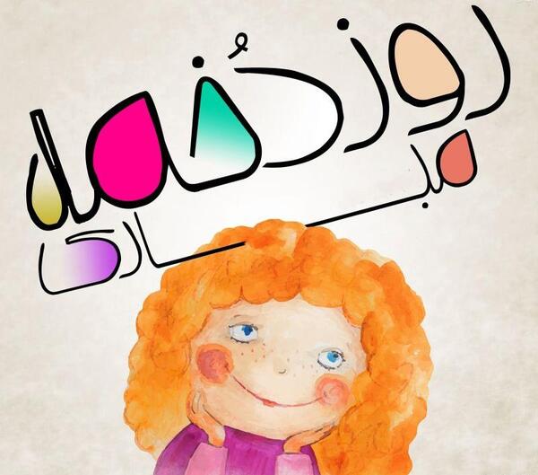 عکس های ریشخندی دخترانه