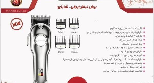 عکس ریش تراش شارژی