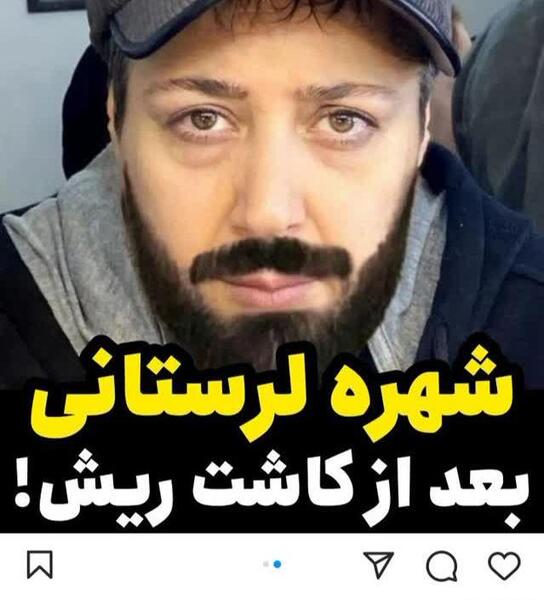 عکس جدید مازیار لرستانی با ریش و سبیل