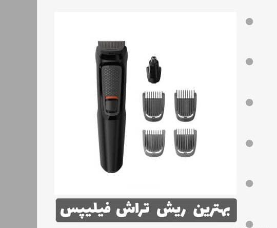 عکس ریش تراش فیلیپس قدیمی