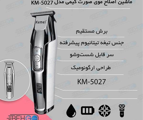 عکس ماشین ریش تراش کیمی