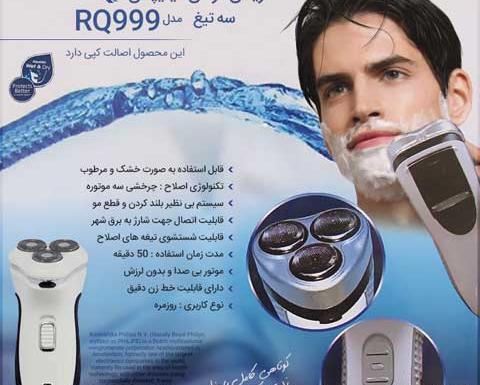 عکس ریش تراش فیلیپس سه تیغ