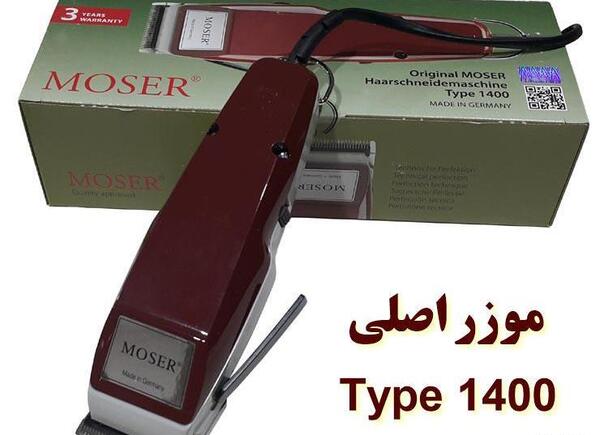 عکس داخل ماشین ریش تراش موزر