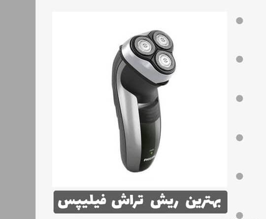عکس ماشین ریش تراش فیلیپس