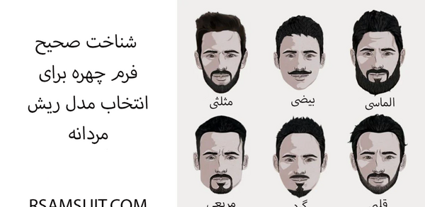 عکس انواع مدل ریش پروفسوری