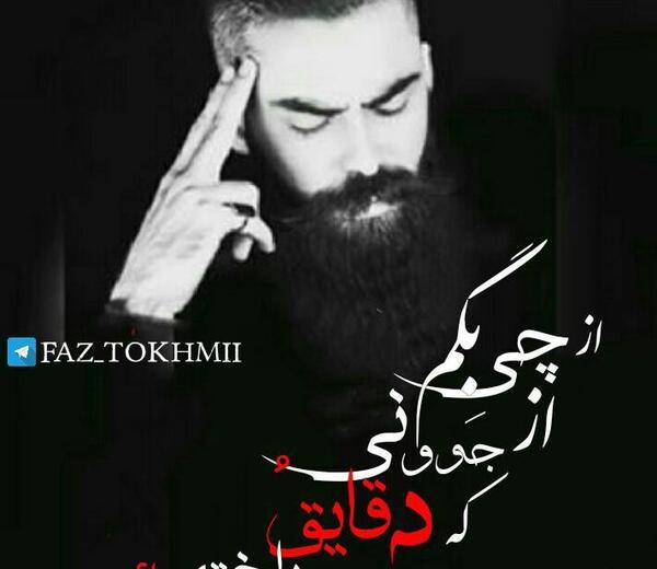 عکس ریش پروفایل