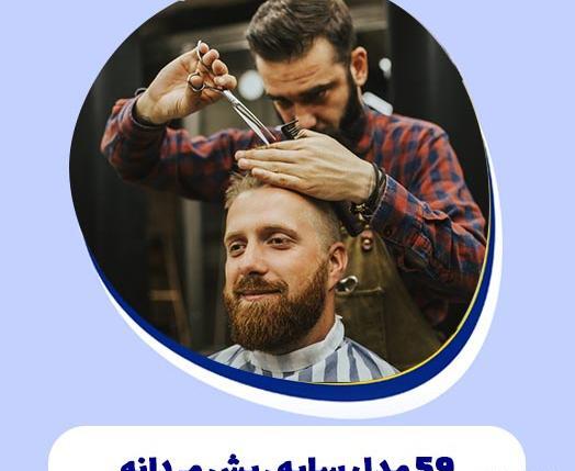 عکس سایه ریش بلند