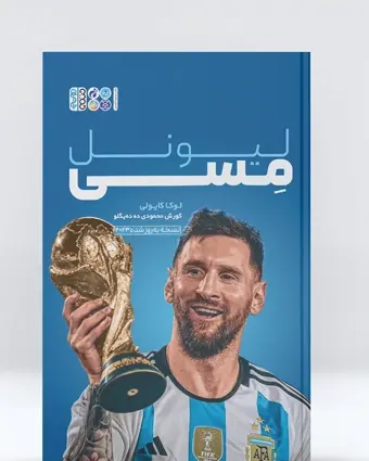 عکس کتاب زندگینامه رونالدو