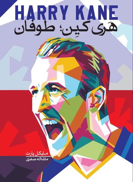 عکس کتاب زندگینامه رونالدو