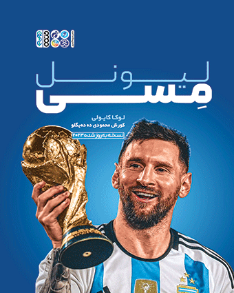 عکس کتاب زندگینامه رونالدو