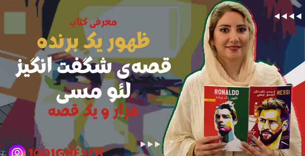 عکس کتاب زندگینامه رونالدو