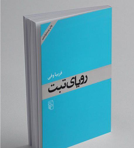 عکس کتاب زندگینامه رونالدو