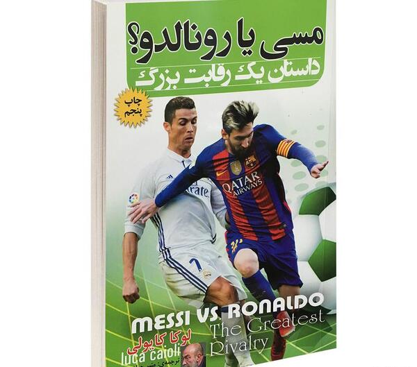 عکس کتاب زندگینامه رونالدو