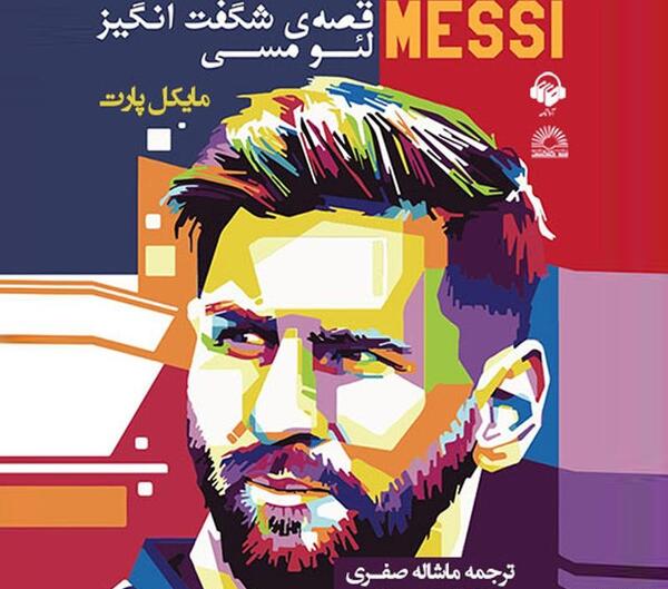 عکس کتاب زندگینامه رونالدو