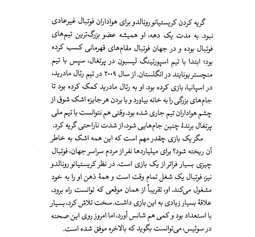 عکس کتاب زندگینامه رونالدو