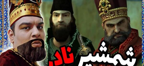 عکس شمشیر نادر شاه افشار