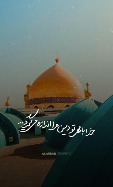 عکس نوشته شاه نجف