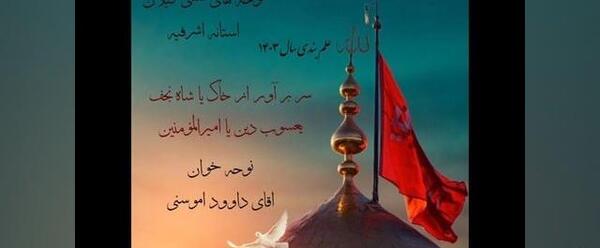 عکس نوشته شاه نجف