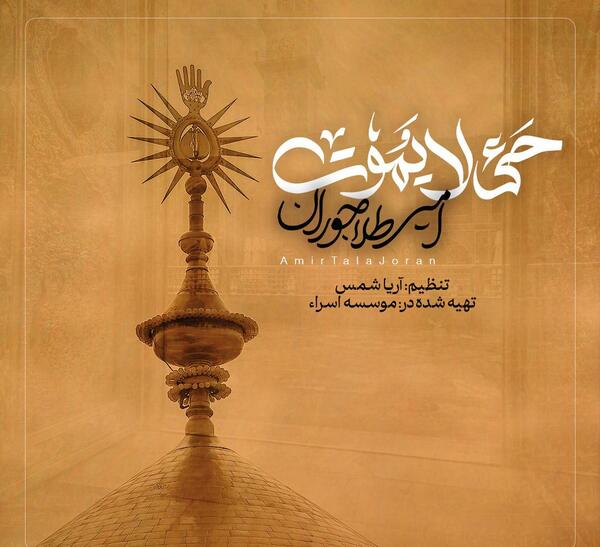 عکس نوشته شاه نجف