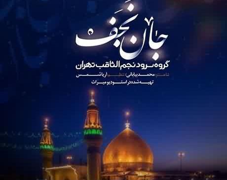 عکس نوشته شاه نجف