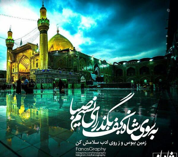 عکس نوشته شاه نجف