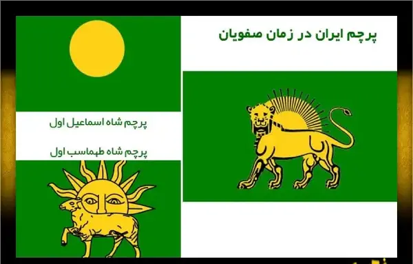 عکس پرچم شاه عباس صفوی