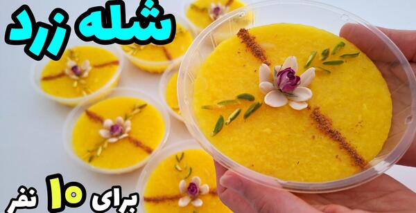 عکس شله زرد خانگی