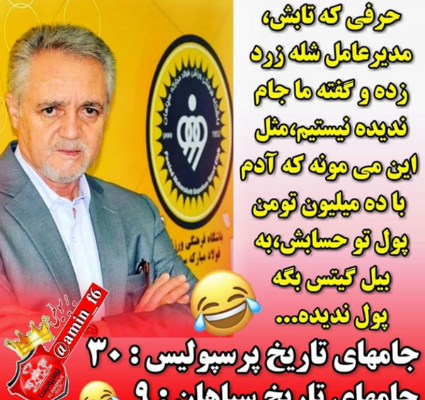 عکس شله زرد سپاهان