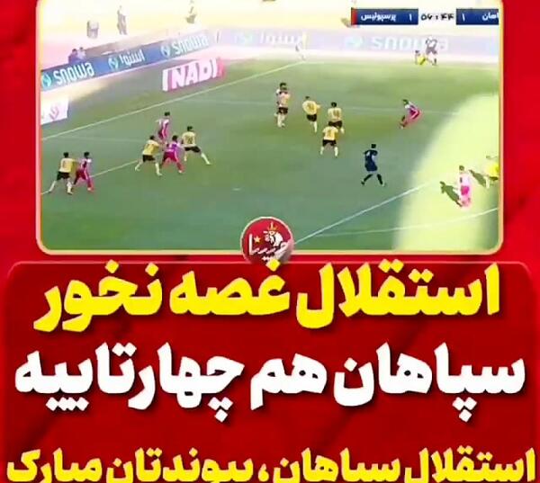 عکس شله زرد سپاهان