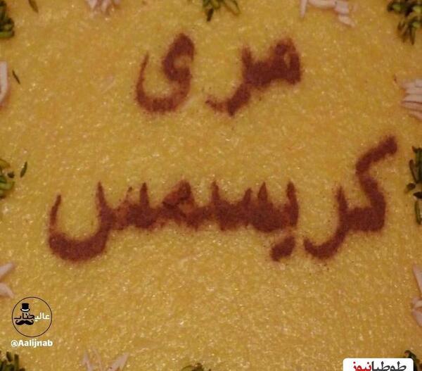 عکس شله زرد سپاهان