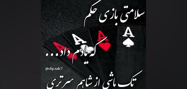 عکس شاه دل در پاسور